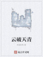 雲破天青 雲破天青