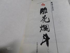 雕花菸斗 雕花菸斗