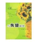 與失望相處 與失望相處