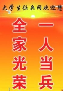 大學生徵兵 大學生徵兵