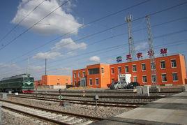 王家塔站 王家塔站