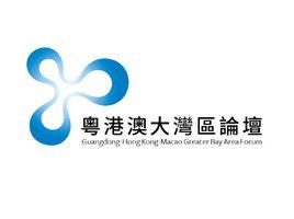 粵港澳大灣區論壇 粵港澳大灣區論壇