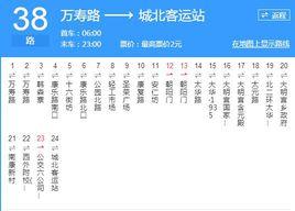 西安公交38路 西安公交38路