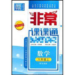 非常課課通:數學 非常課課通:數學