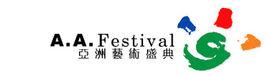 亞洲青少年藝術盛典 亞洲青少年藝術盛典
