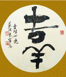 吉祥[詞語釋義]