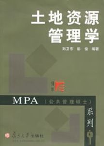 土地資源管理學 土地資源管理學