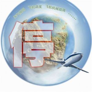 航班取消 航班取消