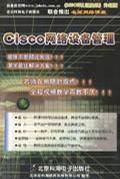 Cisco網路設備管理