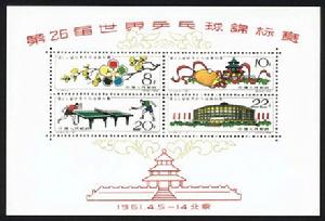 紀86第26屆世界桌球錦標賽