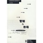 《管制與市場》