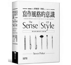 寫作風格的意識 寫作風格的意識