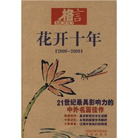 《格言·花開十年》 《格言·花開十年》