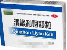 清喉利咽顆粒