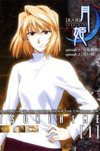 《真月譚月姬》 《真月譚月姬》