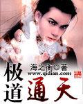 極道通天 極道通天