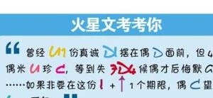 火星文留言簿 火星文留言簿