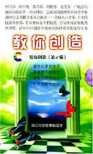 教你創造 教你創造