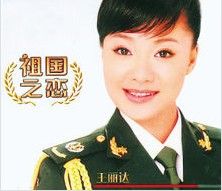 祖國之戀 祖國之戀