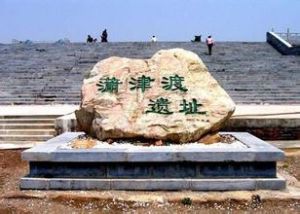 蒲津渡遺址 蒲津渡遺址