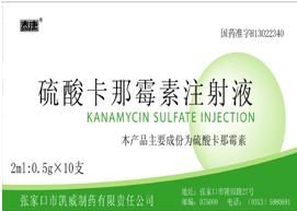 硫酸卡那黴素 硫酸卡那黴素