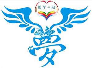 圓夢工場 圓夢工場