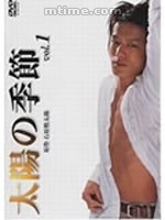 《太陽的季節》