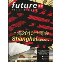 上海2010世博會:場館競標精解及都市考察