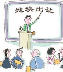 土地轉讓 土地轉讓