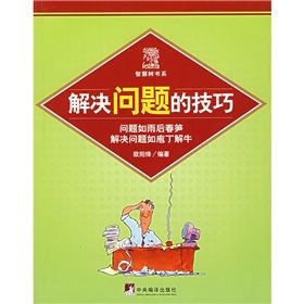《解決問題的技巧》 《解決問題的技巧》