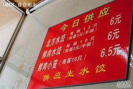 忘不了水餃 忘不了水餃