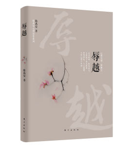 心理吳越三部曲之二——辱越辱越