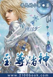 至尊賭神 至尊賭神