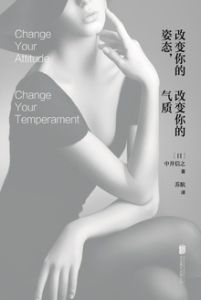 改變你的姿態，改變你的氣質
