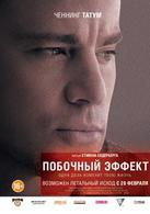 副作用[美國2013年史蒂文·索德伯格導演電影]