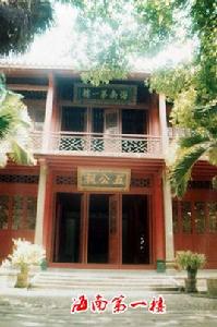 海口市五公祠 海口市五公祠