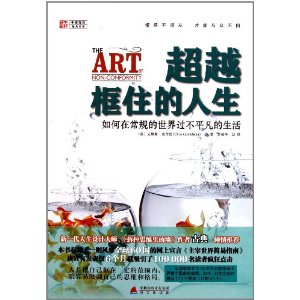 超越框住的人生
