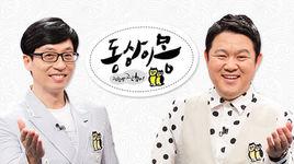 同床異夢,沒關係沒關係 同床異夢,沒關係沒關係