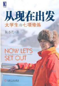 從現在出發 從現在出發