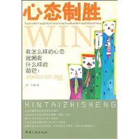 心態制勝