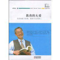 教育的大愛 教育的大愛