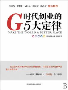 《G時代創業的5大定律》