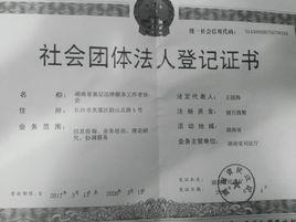 湖南省基層法律服務工作者協會 湖南省基層法律服務工作者協會