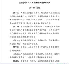 企業投資項目核准和備案管理辦法