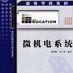 《微機電系統》 《微機電系統》