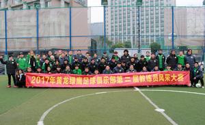 浙江黃龍綠鷹足球俱樂部