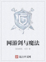 網遊劍與魔法 網遊劍與魔法