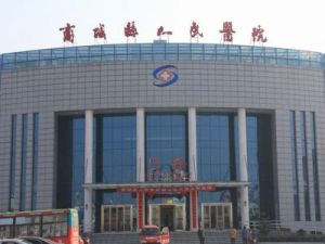 商城縣人民醫院 商城縣人民醫院