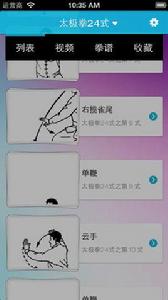 太極拳24式拳譜 太極拳24式拳譜