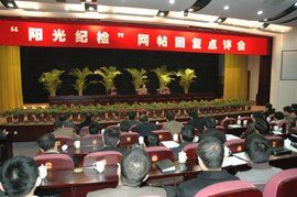 陽光紀檢 陽光紀檢